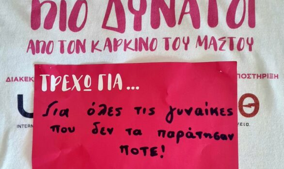 GREECE RACE FOR THE CURE 2026